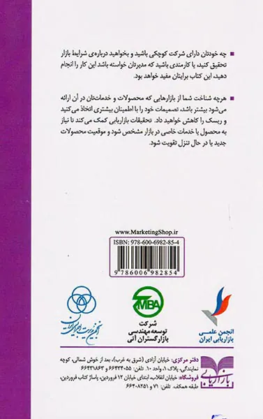 تحقیقات بازاریابی در یک هفته